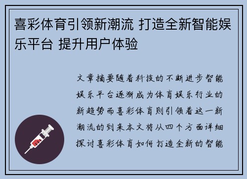 喜彩体育引领新潮流 打造全新智能娱乐平台 提升用户体验