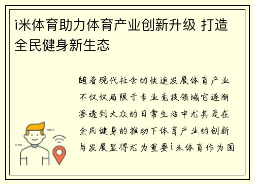 i米体育助力体育产业创新升级 打造全民健身新生态