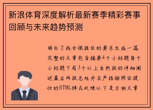 新浪体育深度解析最新赛季精彩赛事回顾与未来趋势预测 新浪体育深度解析最新赛季精彩赛事回顾与未来趋势预测