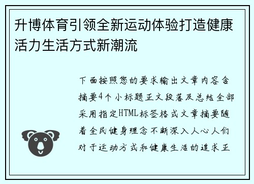 升博体育引领全新运动体验打造健康活力生活方式新潮流