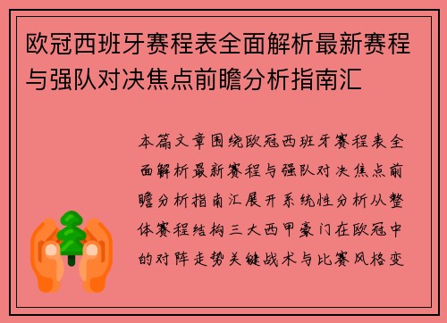 欧冠西班牙赛程表全面解析最新赛程与强队对决焦点前瞻分析指南汇 欧冠西班牙赛程表全面解析最新赛程与强队对决焦点前瞻分析指南汇