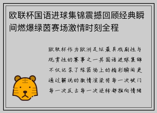 欧联杯国语进球集锦震撼回顾经典瞬间燃爆绿茵赛场激情时刻全程 欧联杯国语进球集锦震撼回顾经典瞬间燃爆绿茵赛场激情时刻全程