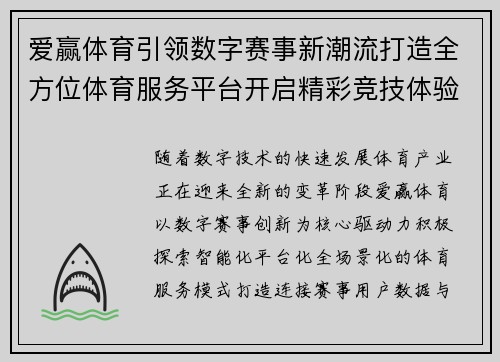 爱赢体育引领数字赛事新潮流打造全方位体育服务平台开启精彩竞技体验 爱赢体育引领数字赛事新潮流打造全方位体育服务平台开启精彩竞技体验