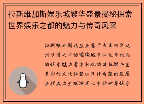 拉斯维加斯娱乐城繁华盛景揭秘探索世界娱乐之都的魅力与传奇风采 拉斯维加斯娱乐城繁华盛景揭秘探索世界娱乐之都的魅力与传奇风采
